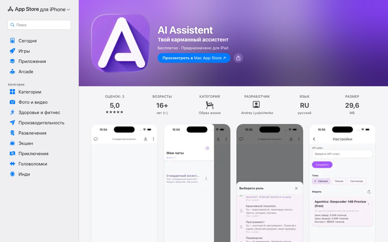 AI Assistent — карманный AI-помощник