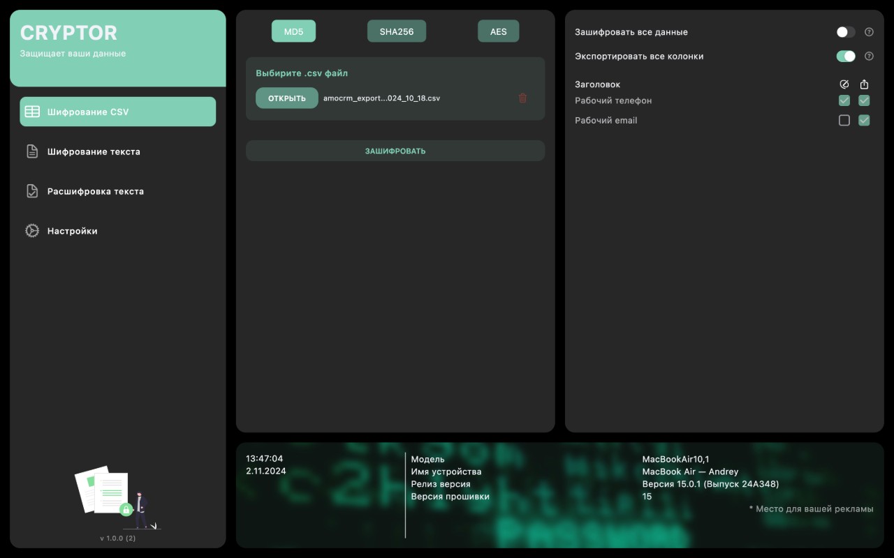 Cryptor — шифрование файлов AES