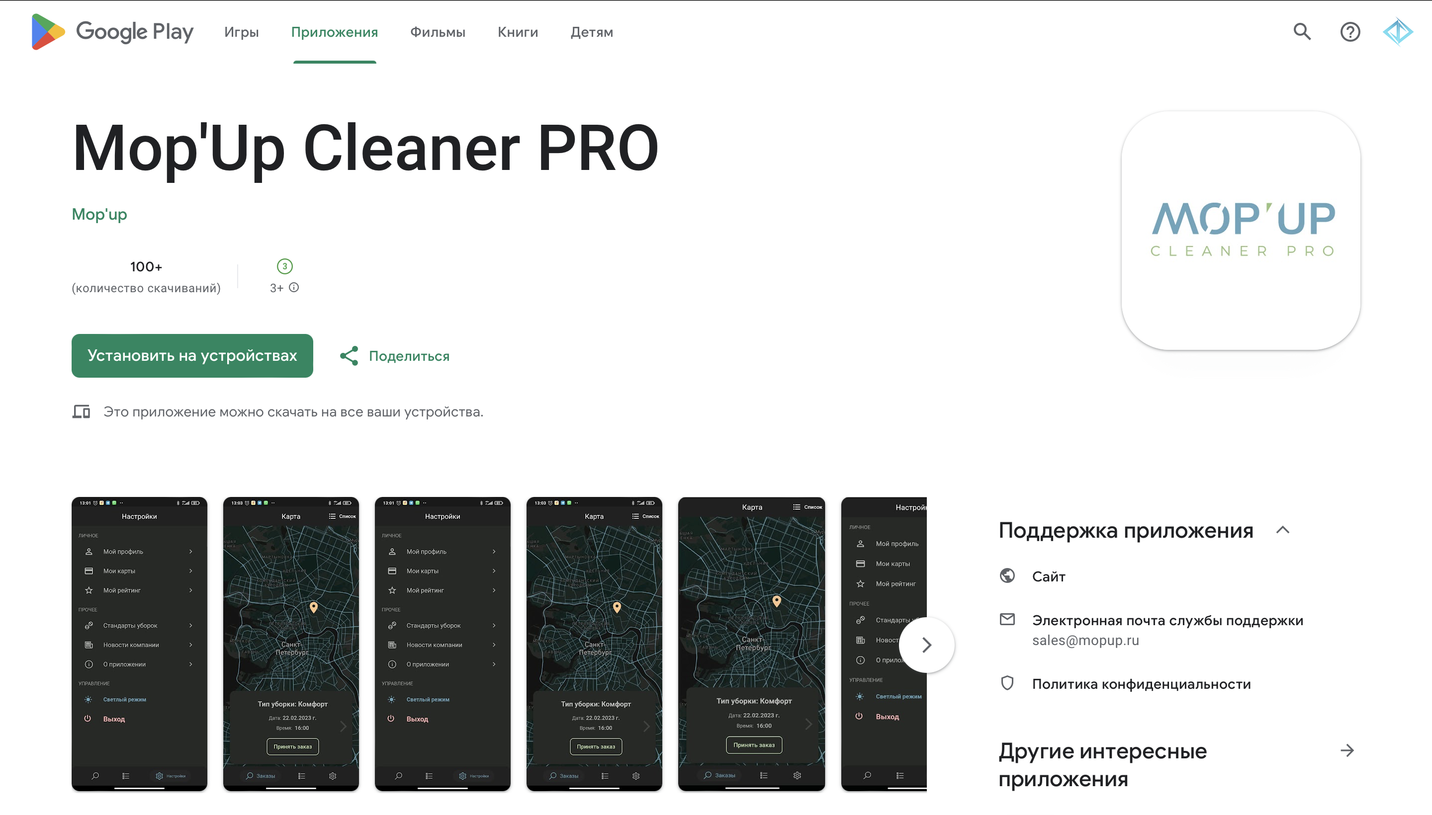 Cleaner PRO — приложение для исполнителей