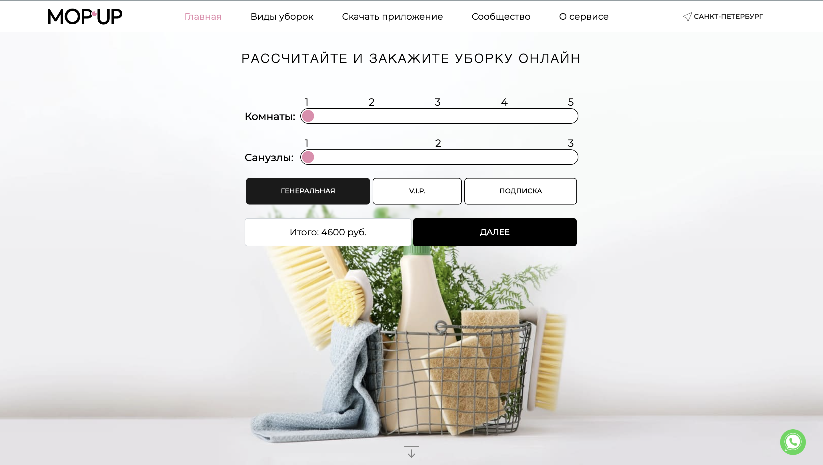 Mop'up — сервис заказа клининга на дом